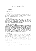 [조사계획서] 유권자의 후보자선택에 영향을 미치는 요인-4