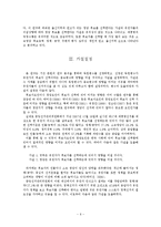[조사계획서] 유권자의 후보자선택에 영향을 미치는 요인-6