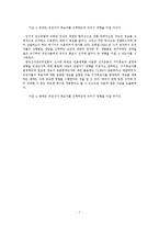 [조사계획서] 유권자의 후보자선택에 영향을 미치는 요인-7