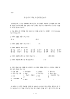 [조사계획서] 유권자의 후보자선택에 영향을 미치는 요인-9