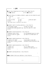 [조사계획서] 유권자의 후보자선택에 영향을 미치는 요인-11