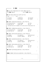 [조사계획서] 유권자의 후보자선택에 영향을 미치는 요인-12