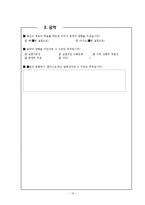 [조사계획서] 유권자의 후보자선택에 영향을 미치는 요인-13
