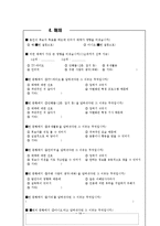 [조사계획서] 유권자의 후보자선택에 영향을 미치는 요인-14