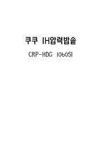 쿠쿠 IH압력밥솥-1