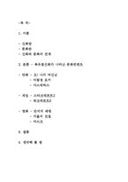 [북유럽신화] 북유럽 신화와 문화 컨텐츠-2