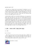 [북유럽신화] 북유럽 신화와 문화 컨텐츠-4