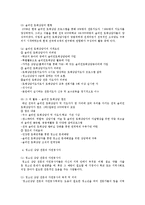 [상담심리학] 한국 청소년 상담원-6