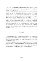 [페미니즘] 그림책 속의 양성 불평등-8