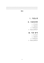 사회복지조직 탐색-2