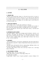 사회복지조직 탐색-4
