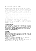 사회복지조직 탐색-5
