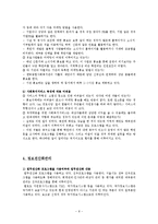 사회복지조직 탐색-8