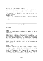 사회복지조직 탐색-10