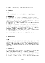사회복지조직 탐색-12