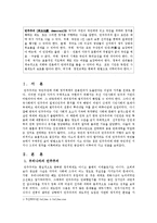 한국 민주주의에 대한 고찰-2