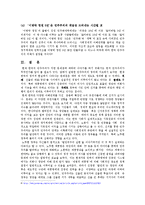 한국 민주주의에 대한 고찰-8