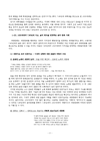 [문화] 1020세대의 음악문화물, 음악문화의 시대별 변천을 통한 시대 흐름에 따른 젊은 세대의 삶의 방식, 가치 변화 조사-3