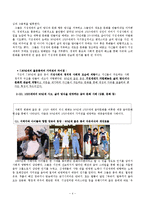 [문화] 1020세대의 음악문화물, 음악문화의 시대별 변천을 통한 시대 흐름에 따른 젊은 세대의 삶의 방식, 가치 변화 조사-5