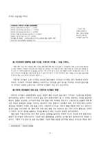 [문화] 1020세대의 음악문화물, 음악문화의 시대별 변천을 통한 시대 흐름에 따른 젊은 세대의 삶의 방식, 가치 변화 조사-6