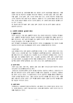 [가족복지] 정신장애가족-7