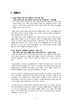 [가족복지] 정신장애가족-8