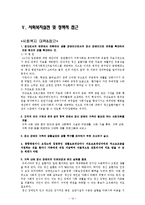 [가족복지] 정신장애가족-10
