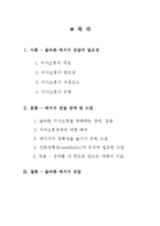 [인간관계론] 올바른 메시지 전달-2