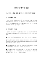 [인간관계론] 올바른 메시지 전달-3