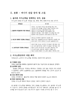 [인간관계론] 올바른 메시지 전달-5