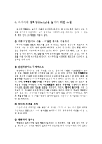 [인간관계론] 올바른 메시지 전달-6