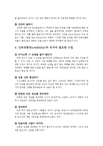 [인간관계론] 올바른 메시지 전달-7