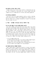 [인간관계론] 올바른 메시지 전달-8
