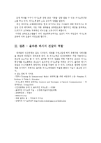 [인간관계론] 올바른 메시지 전달-10