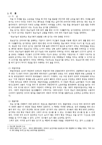 [정보사회론] 프라이버시 -정보감시를 중심으로-3