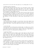 [정보사회론] 프라이버시 -정보감시를 중심으로-6
