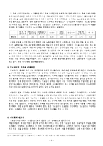 [정보사회론] 프라이버시 -정보감시를 중심으로-8