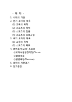 [체육문화사] 로마 스포츠-2