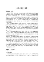 [체육문화사] 로마 스포츠-3