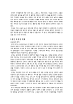 [체육문화사] 로마 스포츠-6
