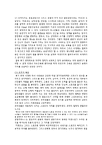 [체육문화사] 로마 스포츠-7