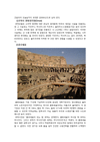 [체육문화사] 로마 스포츠-9