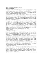 [체육문화사] 로마 스포츠-10