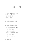 [체육문화사] 문예부흥기의 스포츠-2