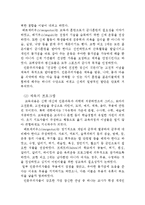 [체육문화사] 문예부흥기의 스포츠-5