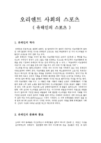 [체육문화사] 유태인의 스포츠-3