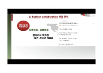 [패션] 패션 콜라보레이션 Fashion Collaboration-10