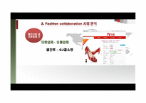 [패션] 패션 콜라보레이션 Fashion Collaboration-12