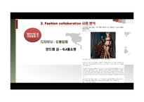 [패션] 패션 콜라보레이션 Fashion Collaboration-13