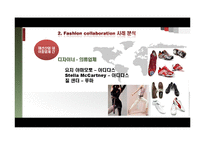 [패션] 패션 콜라보레이션 Fashion Collaboration-14